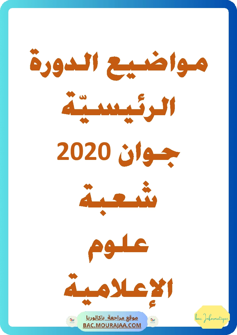 Bac 2020 – Corrigés complets pour la section info